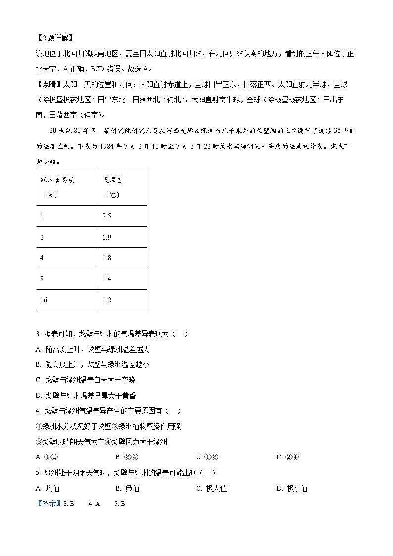 2024届湖南省北师联盟高三三模地理试题（解析版）第2页