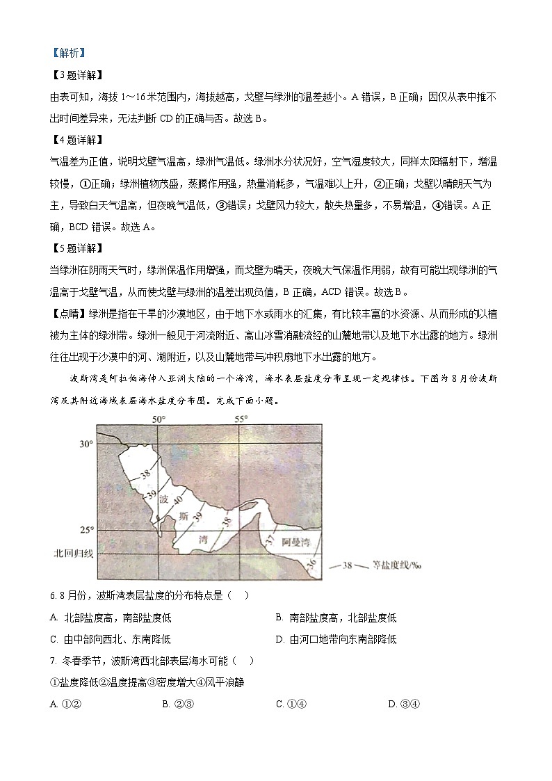 2024届湖南省北师联盟高三三模地理试题（解析版）第3页
