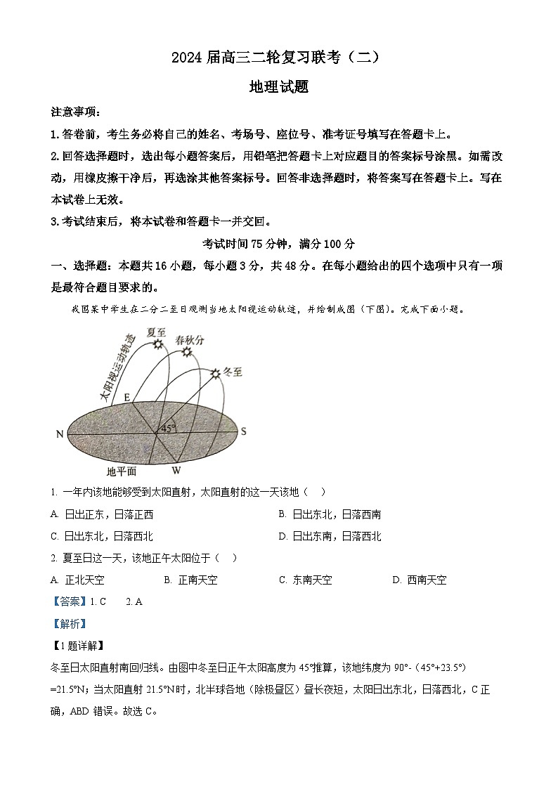 2024届辽宁省高三大联考三模地理试题（解析版）第1页