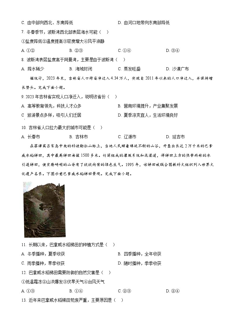 2024届辽宁省高三大联考三模地理试题（原卷版）第3页