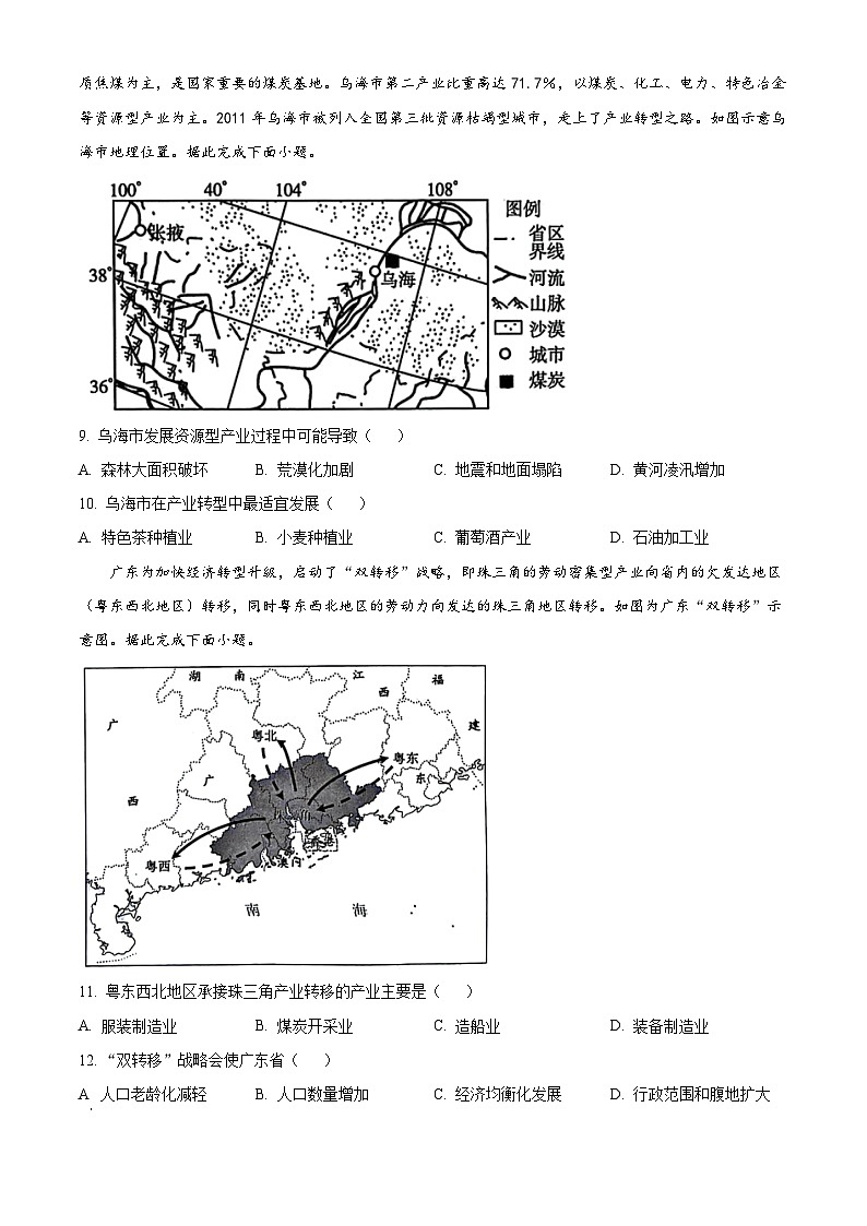 河北省沧衡学校联盟2023-2024学年高二下学期期中地理试题（原卷版）第3页