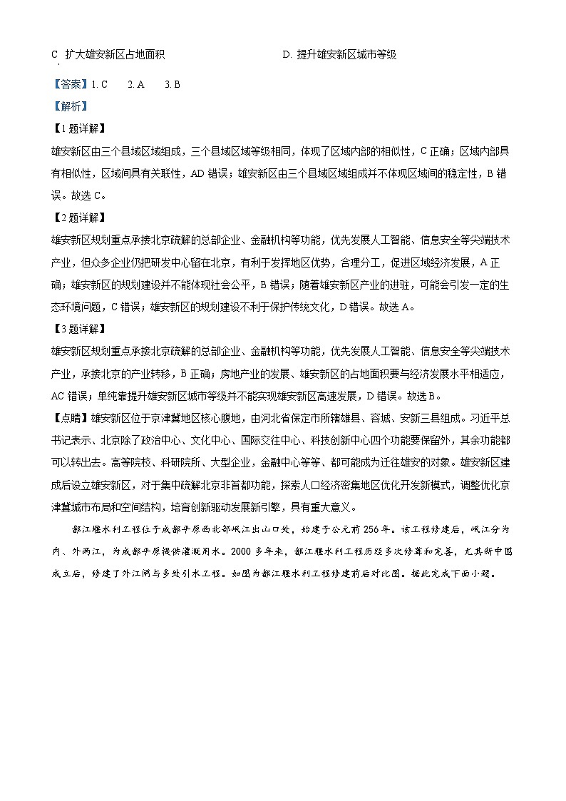 河北省沧衡学校联盟2023-2024学年高二下学期期中地理试题（解析版）第2页