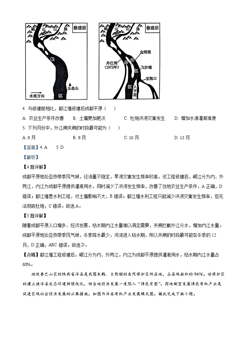 河北省沧衡学校联盟2023-2024学年高二下学期期中地理试题（解析版）第3页