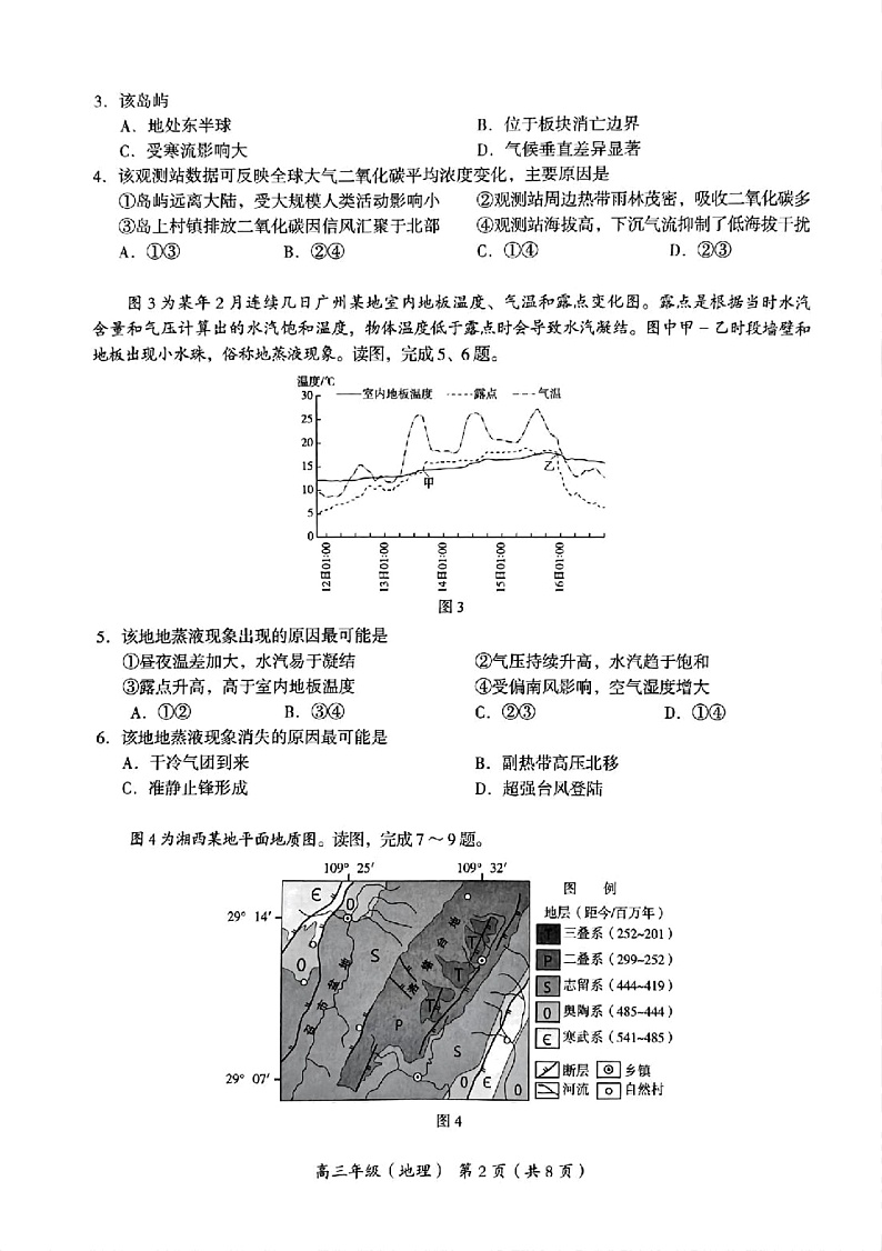 2024届北京市海淀区高三一模地理试卷02