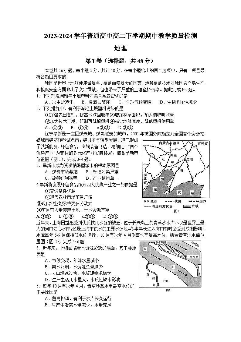 河南省信阳市2023-2024学年高二下学期期中教学质量检测地理试题01