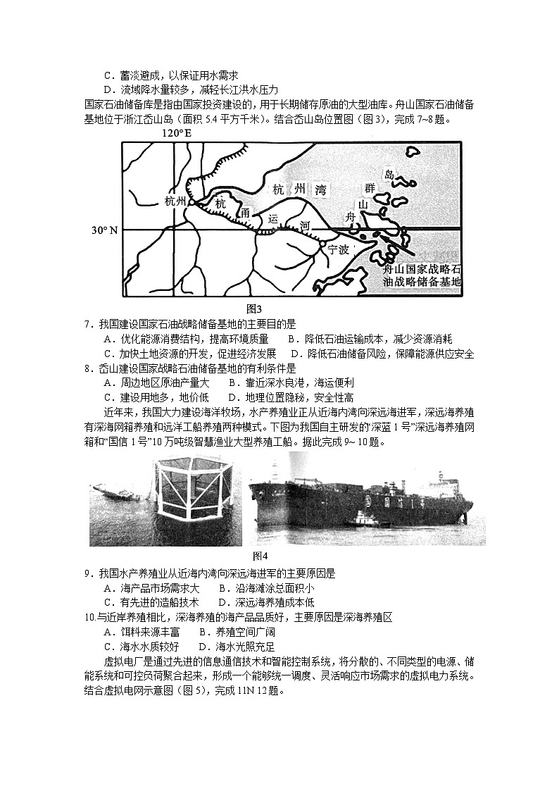 河南省信阳市2023-2024学年高二下学期期中教学质量检测地理试题02