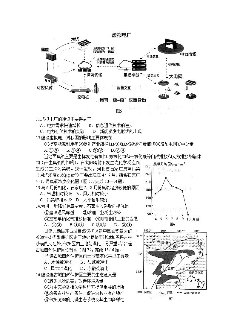 河南省信阳市2023-2024学年高二下学期期中教学质量检测地理试题03