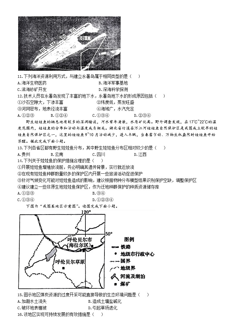 河南省驻马店市驿城区驻马店经济开发区高级中学2023-2024学年高二下学期期中地理试题(无答案)03