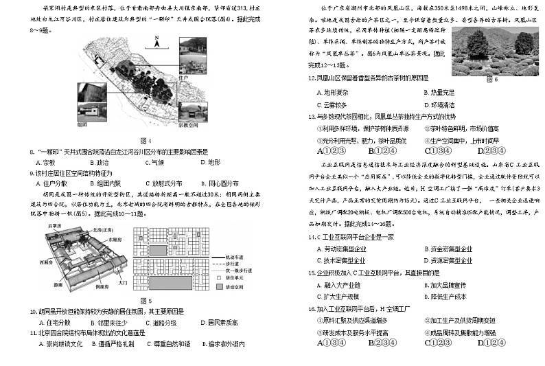 高一地理—试题第2页