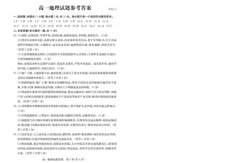 高一地理—答案第1页