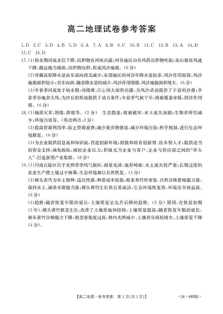 高二地理B2 (daan)第1页