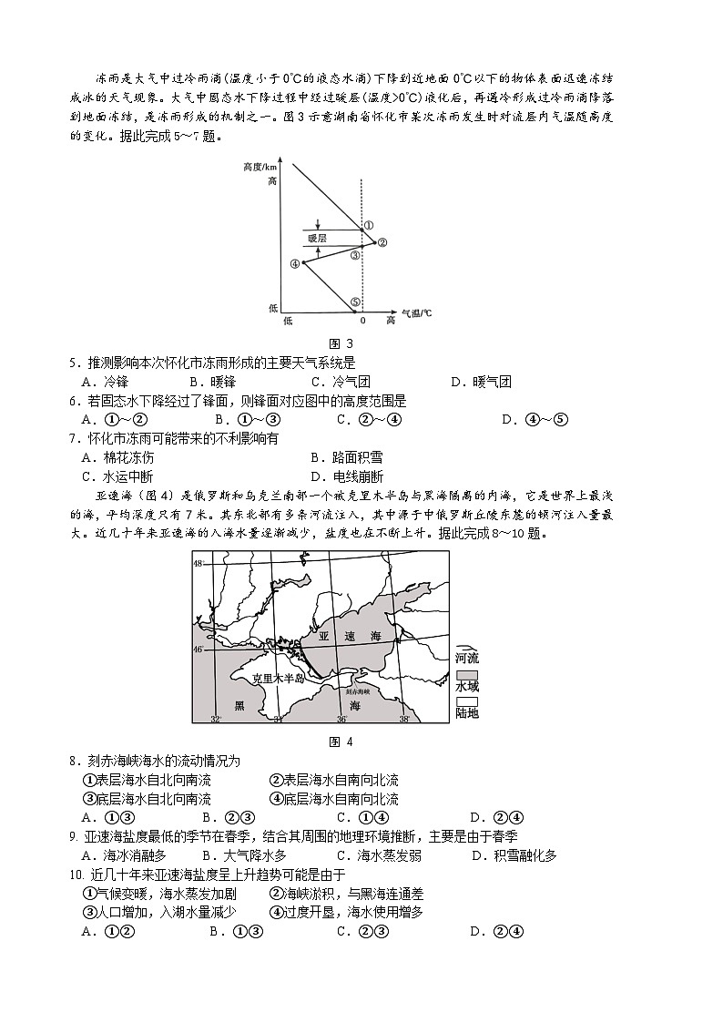江苏省宿迁市泗洪县2023-2024学年高二下学期4月期中地理试题02