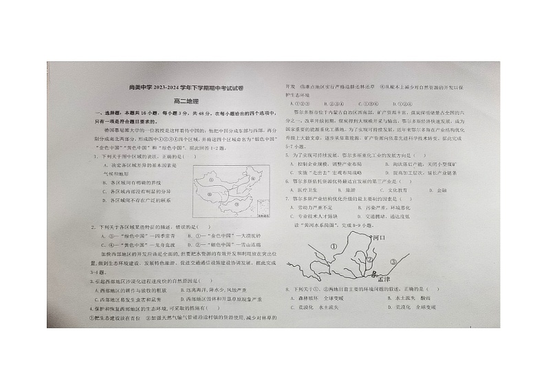江西省九江市武宁县武宁尚美中学2023-2024学年高二下学期期中地理试题01
