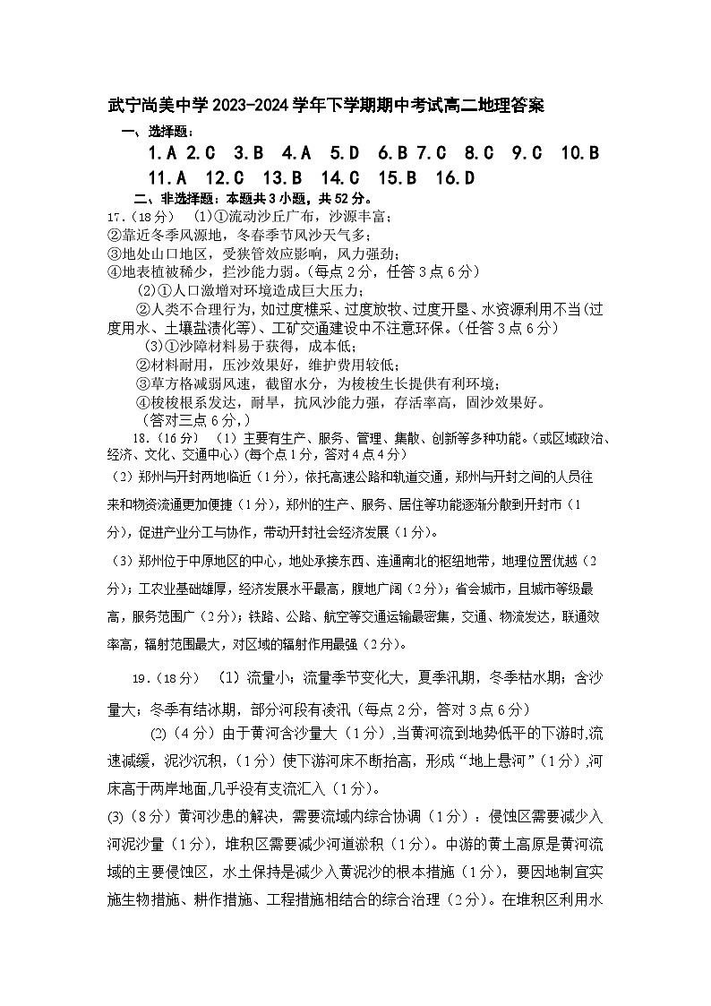 江西省九江市武宁县武宁尚美中学2023-2024学年高二下学期期中地理试题01
