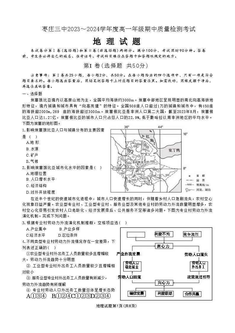 山东省枣庄市第三中学2023-2024学年高一下学期期中考试地理试题+01