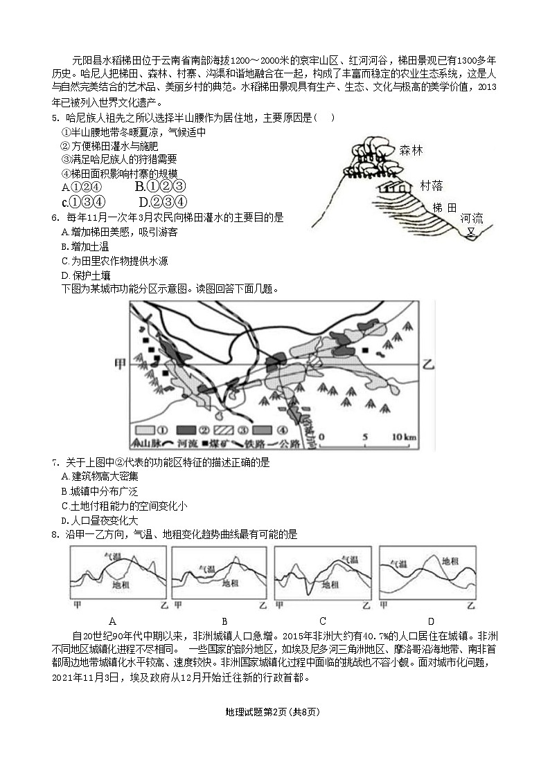 山东省枣庄市第三中学2023-2024学年高一下学期期中考试地理试题+02