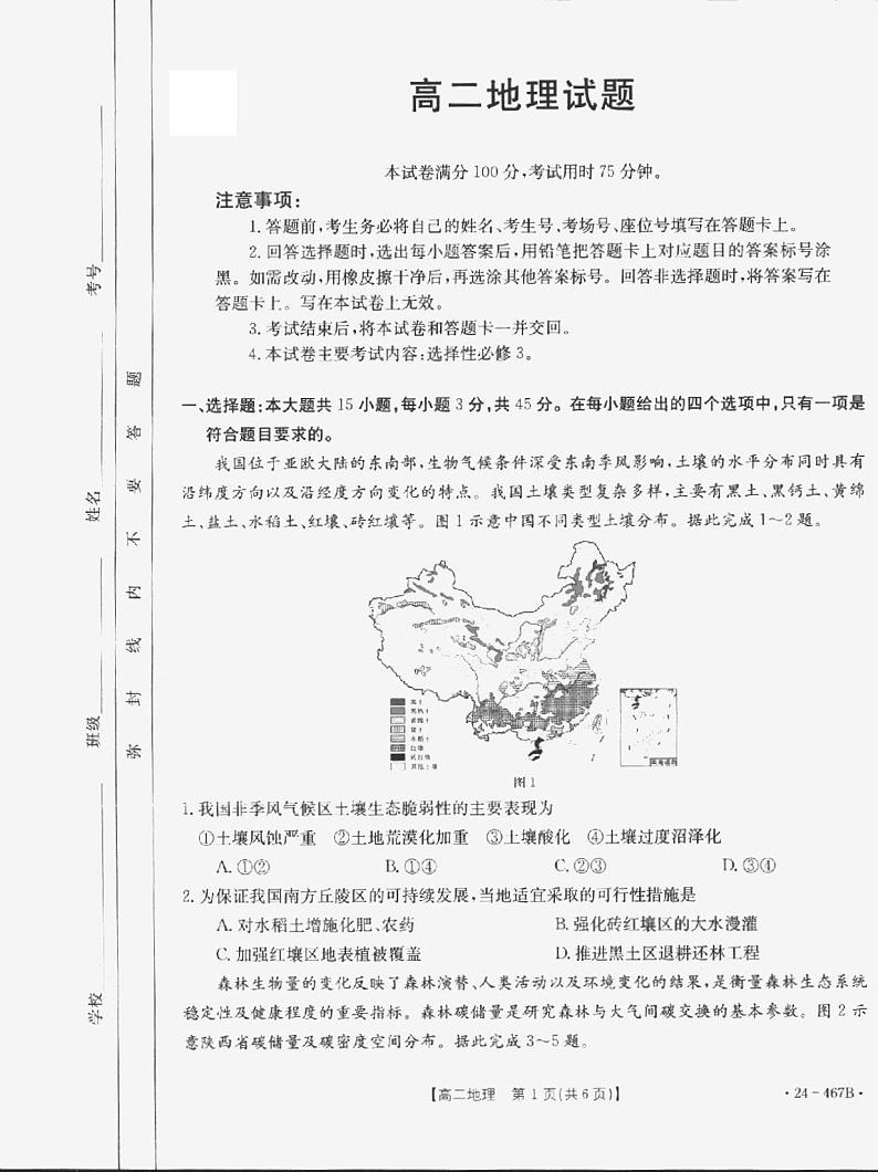 地理1第1页