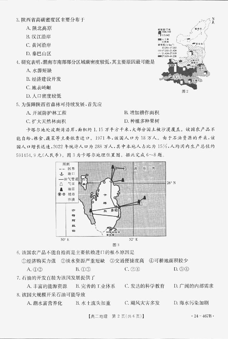 地理1第2页