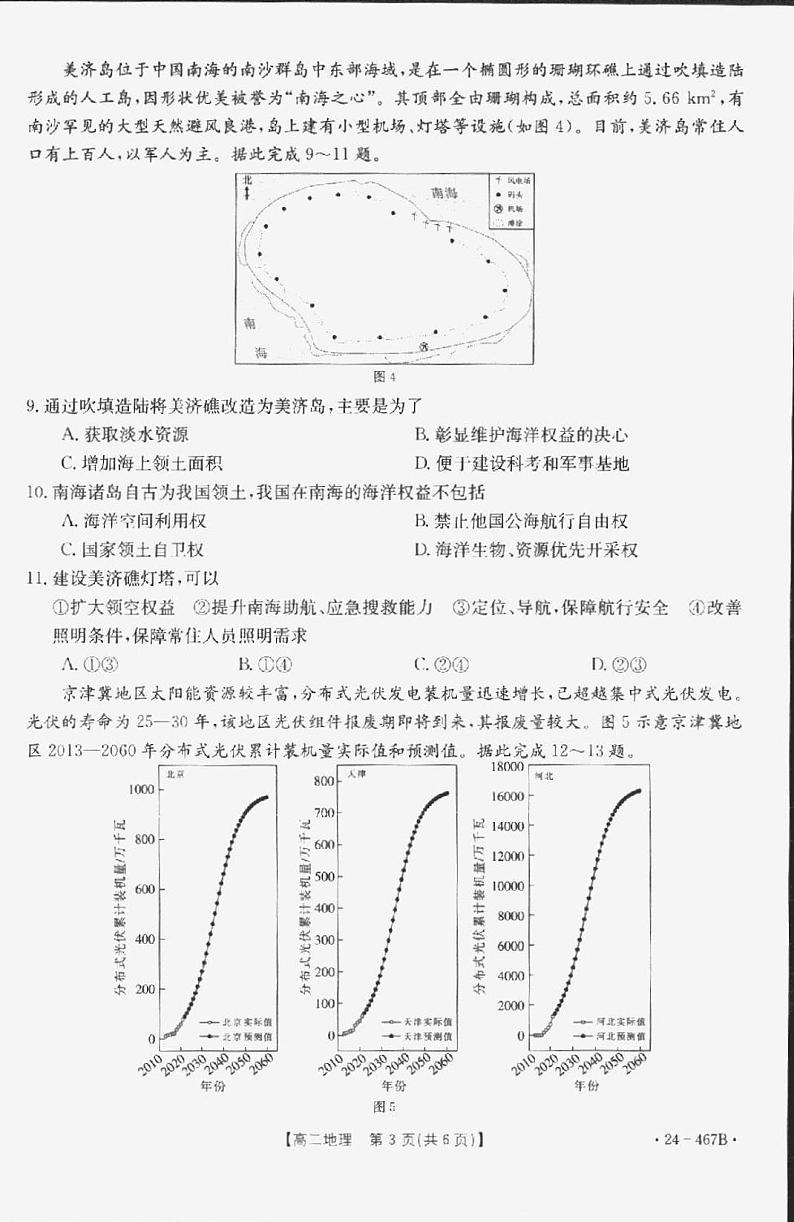 地理1第3页
