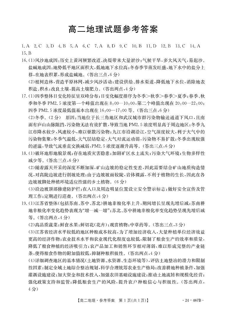 地理467B答案第1页