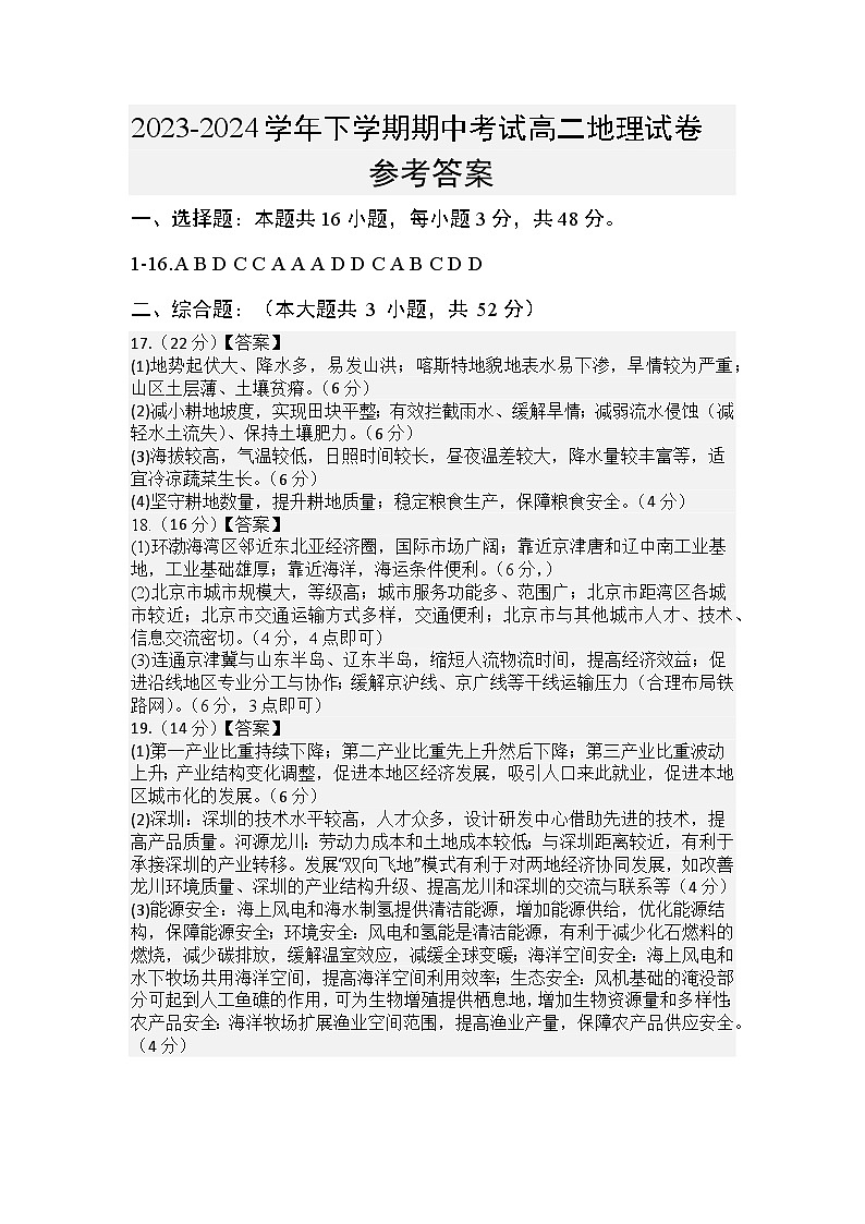 陕西省汉中市西乡县第一中学2023-2024学年高二下学期期中地理试题01
