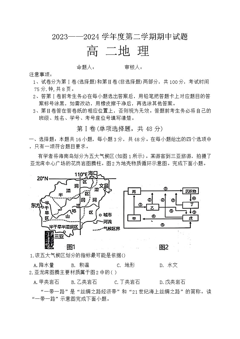 陕西省汉中市西乡县第一中学2023-2024学年高二下学期期中地理试题01