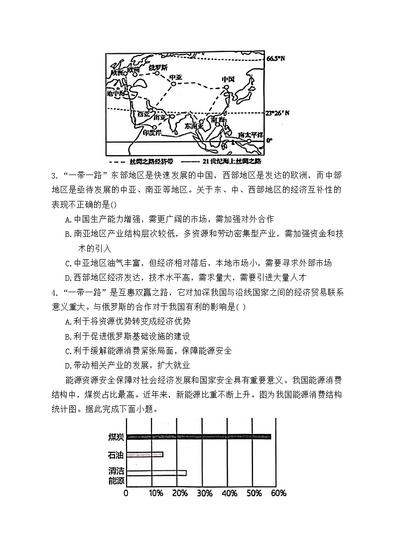 陕西省汉中市西乡县第一中学2023-2024学年高二下学期期中地理试题02