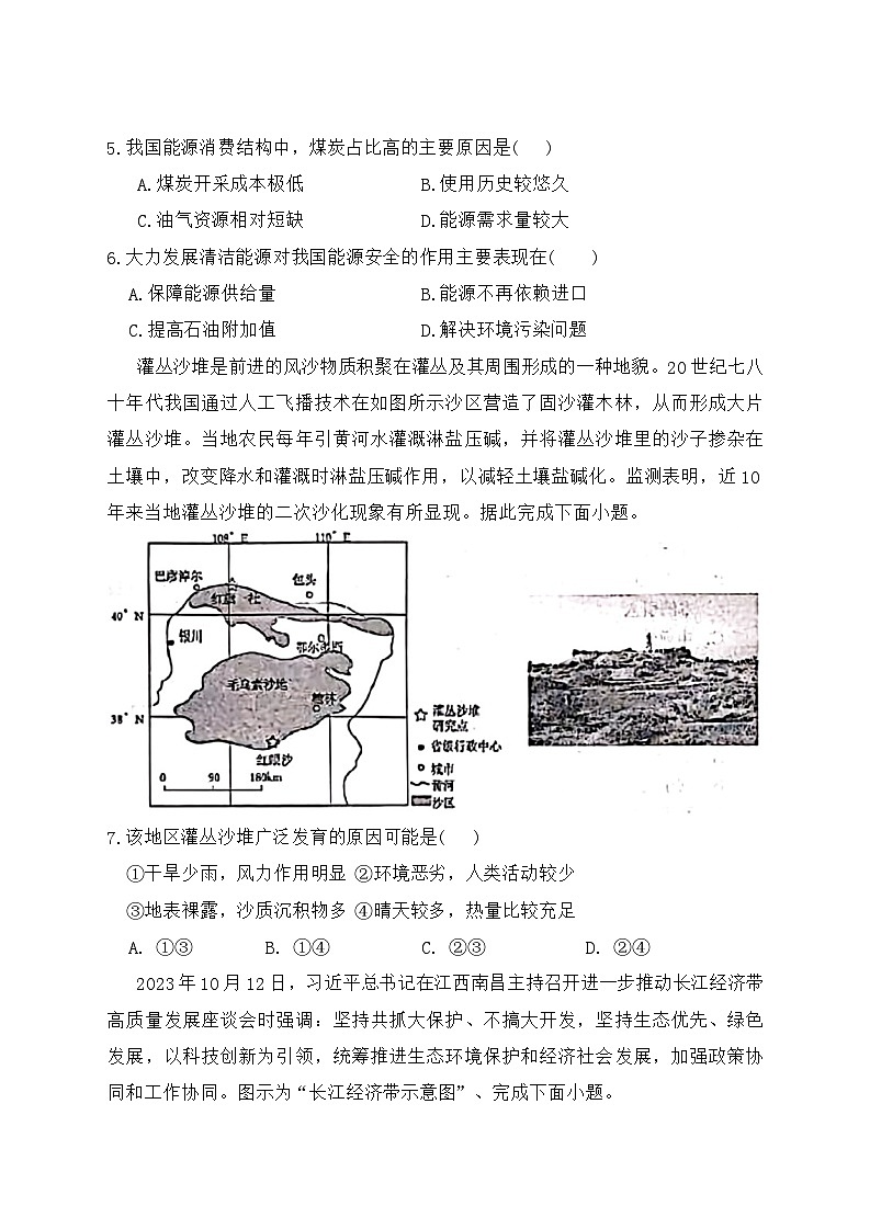 陕西省汉中市西乡县第一中学2023-2024学年高二下学期期中地理试题03
