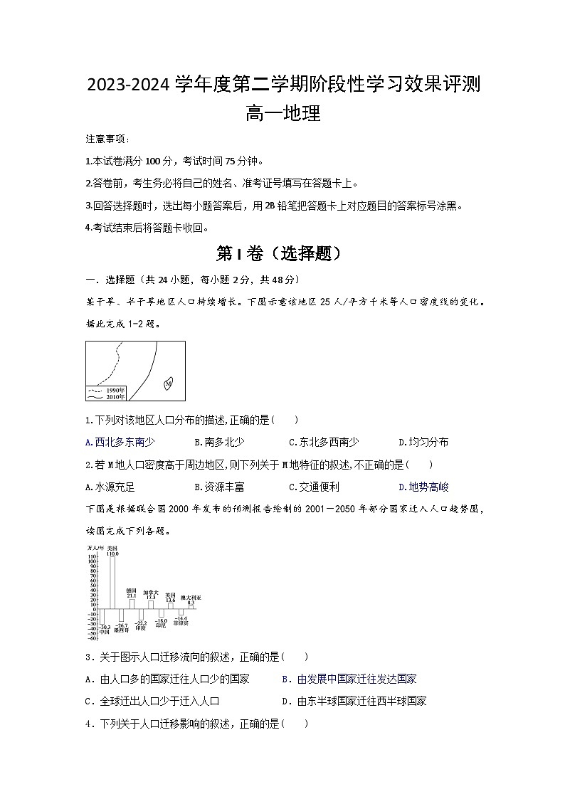 陕西省西安市蓝田县大学区2023-2024学年高一下学期期中地理试题01