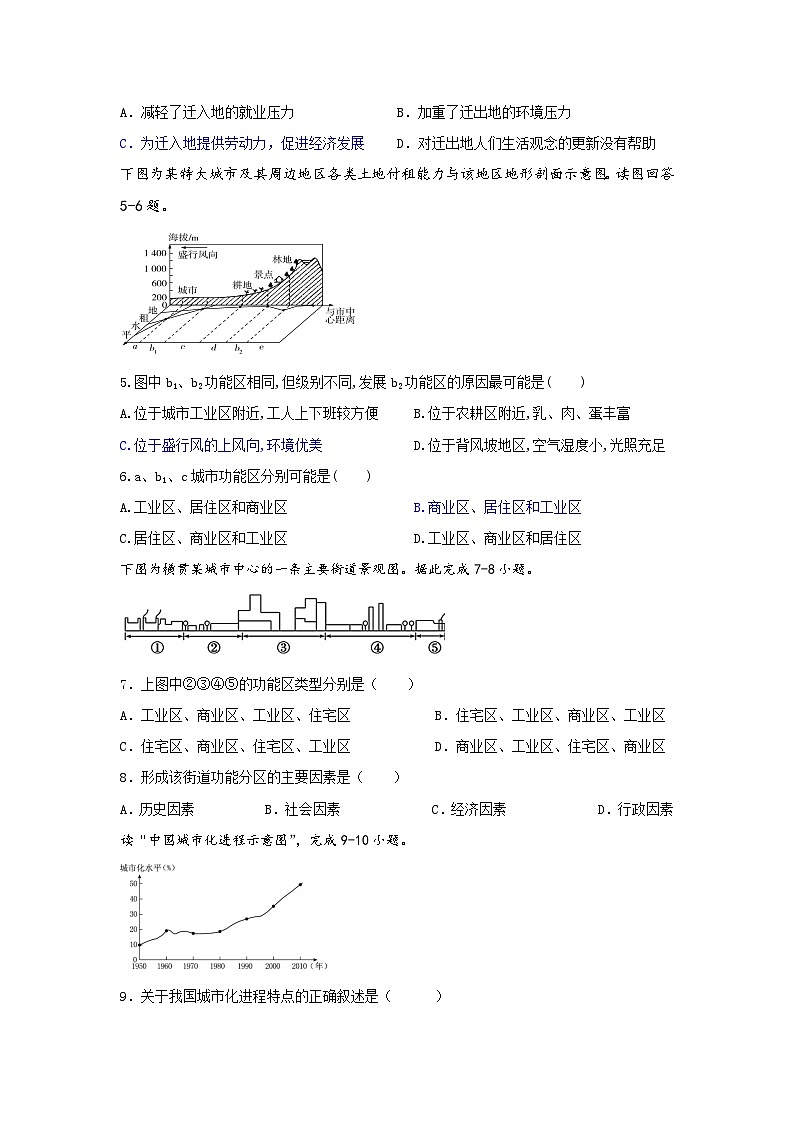 陕西省西安市蓝田县大学区2023-2024学年高一下学期期中地理试题02