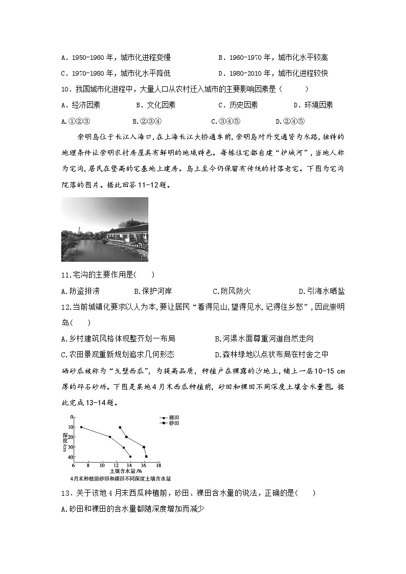 陕西省西安市蓝田县大学区2023-2024学年高一下学期期中地理试题03