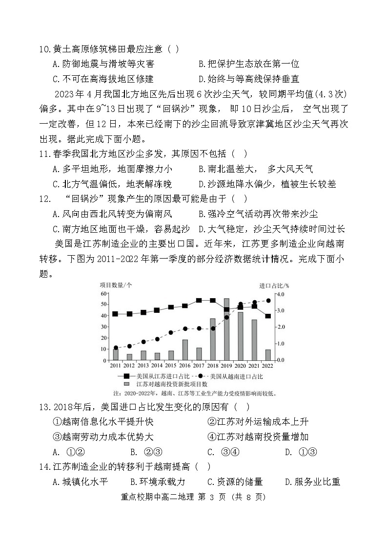 天津市重点校联考2023-2024学年高二下学期4月期中地理试题03