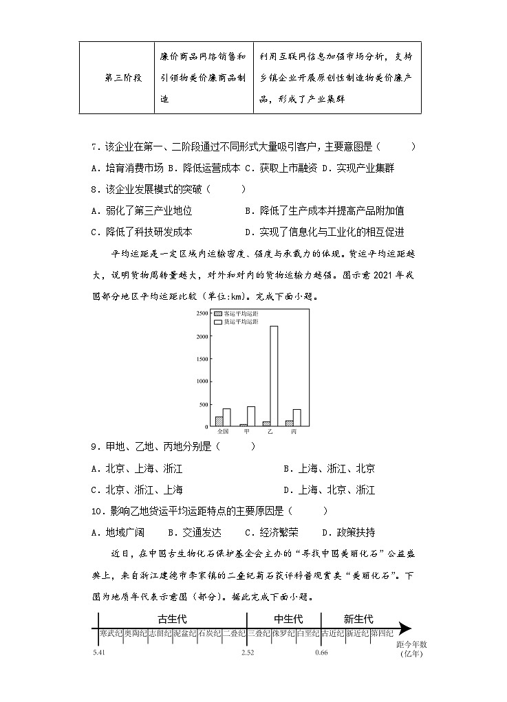 浙江省宁波市北仑中学2023-2024学年高一下学期期中考试地理试题03