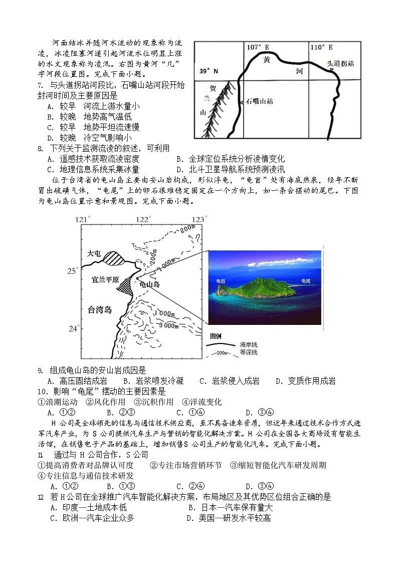 浙江省绍兴市诸暨中学暨阳分校2023-2024学年高二下学期期中考试地理试题02