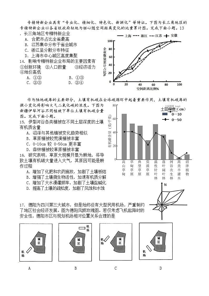 浙江省绍兴市诸暨中学暨阳分校2023-2024学年高二下学期期中考试地理试题03