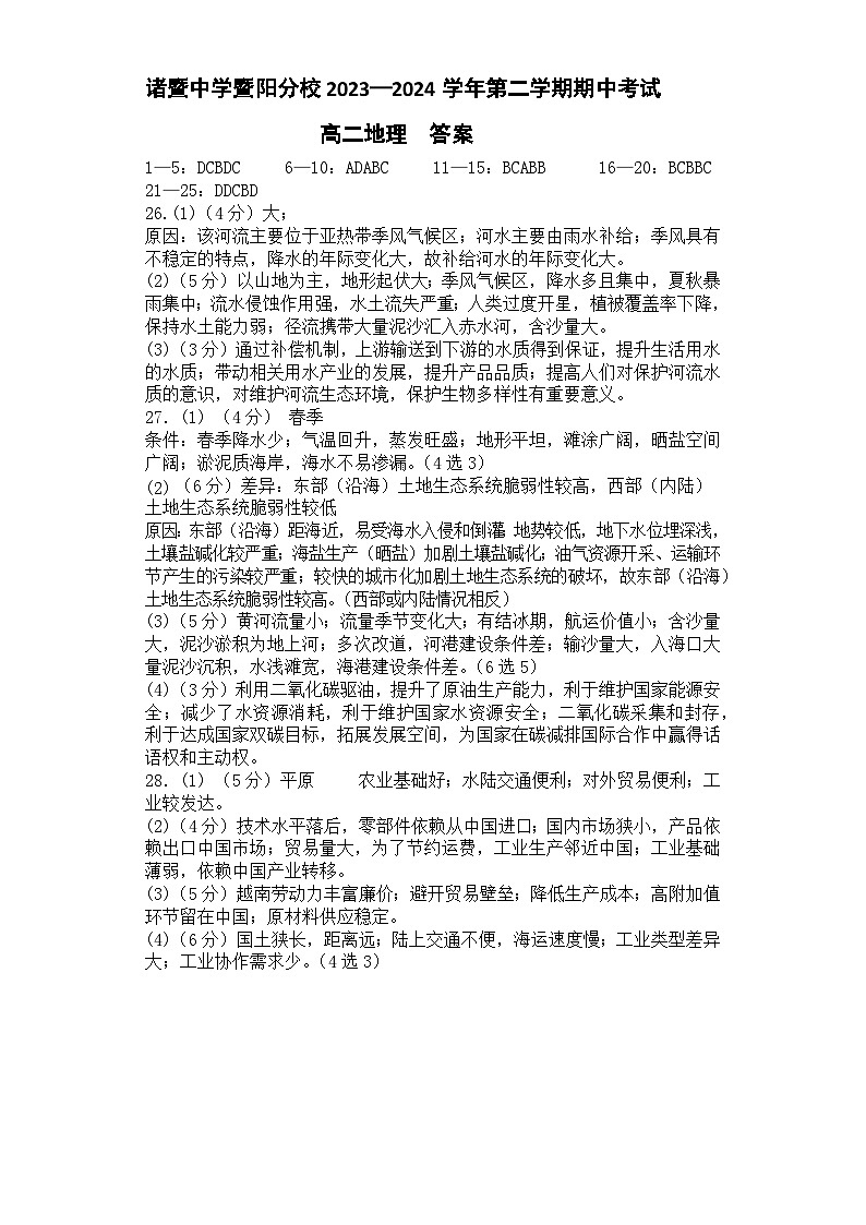 浙江省绍兴市诸暨中学暨阳分校2023-2024学年高二下学期期中考试地理试题01