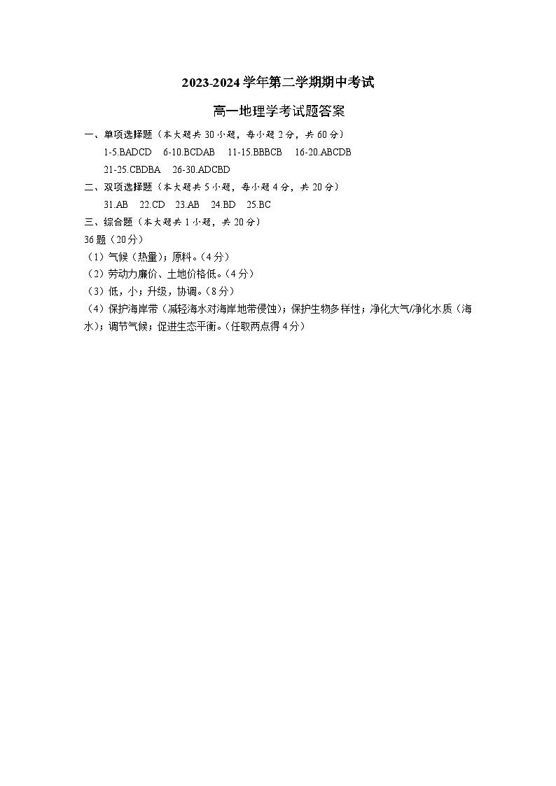 高一地理期中学考试卷答案(1)第1页