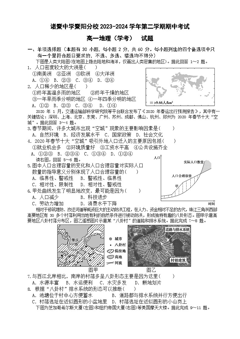 高一地理期中学考试卷第1页
