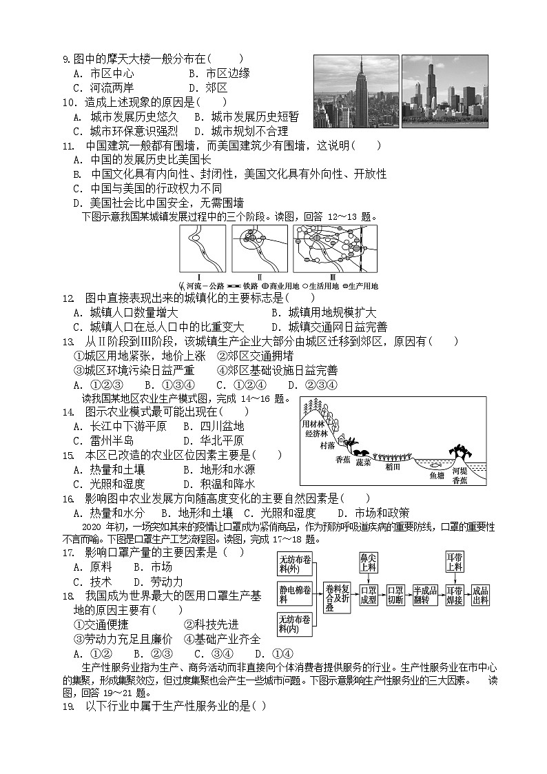 高一地理期中学考试卷第2页