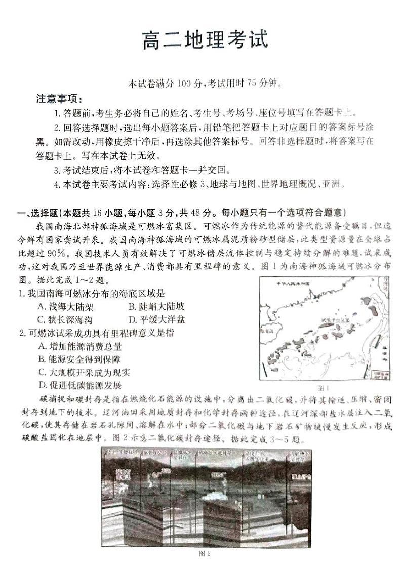 河北省2023-2024学年高二下学期期中地理试题01