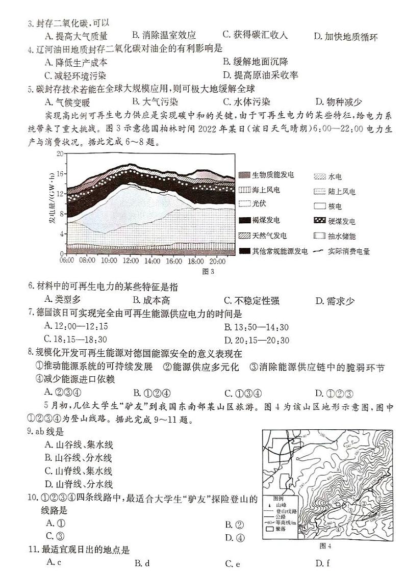 河北省2023-2024学年高二下学期期中地理试题02