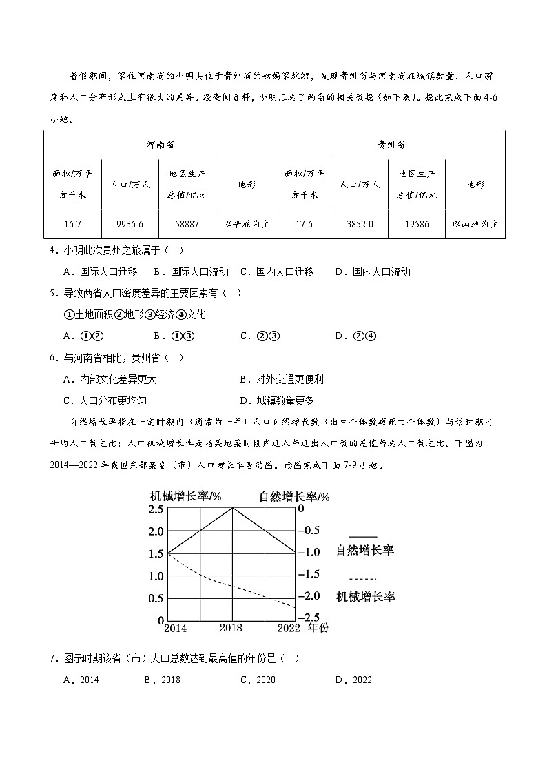 广东省普宁市普师高级中学2023-2024学年高一下学期期中考试地理试题02