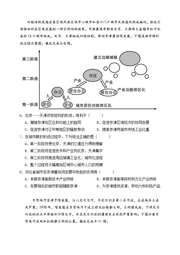 广东省肇庆市第一中学2023-2024学年高二下学期期中地理试题02