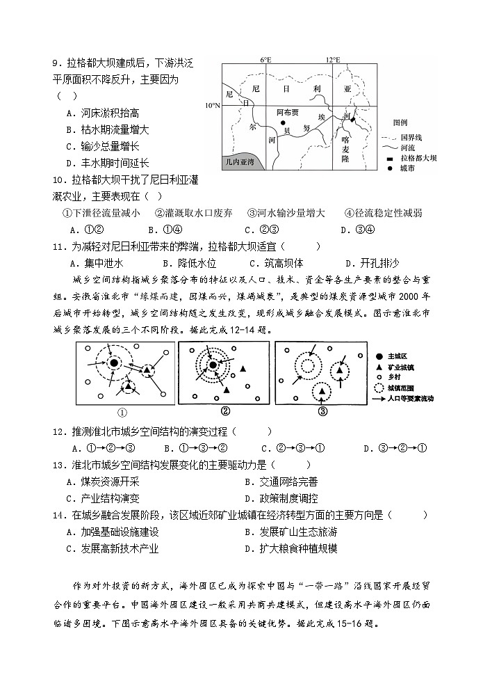 广东省肇庆市第一中学2023-2024学年高二下学期期中地理试题03