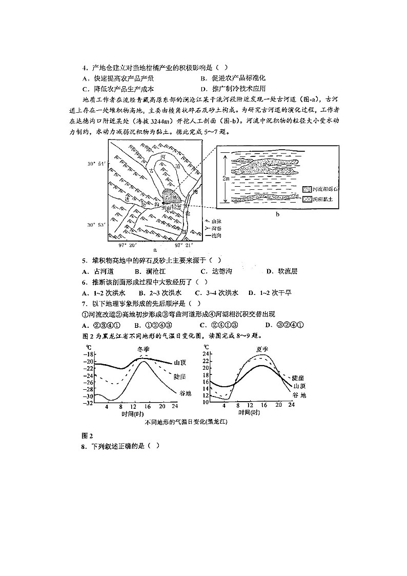 2024届辽南协作体高三下学期开学考试地理模拟试题第2页