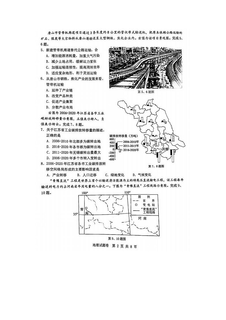 2024届浙江省温州二模高三地理试题02