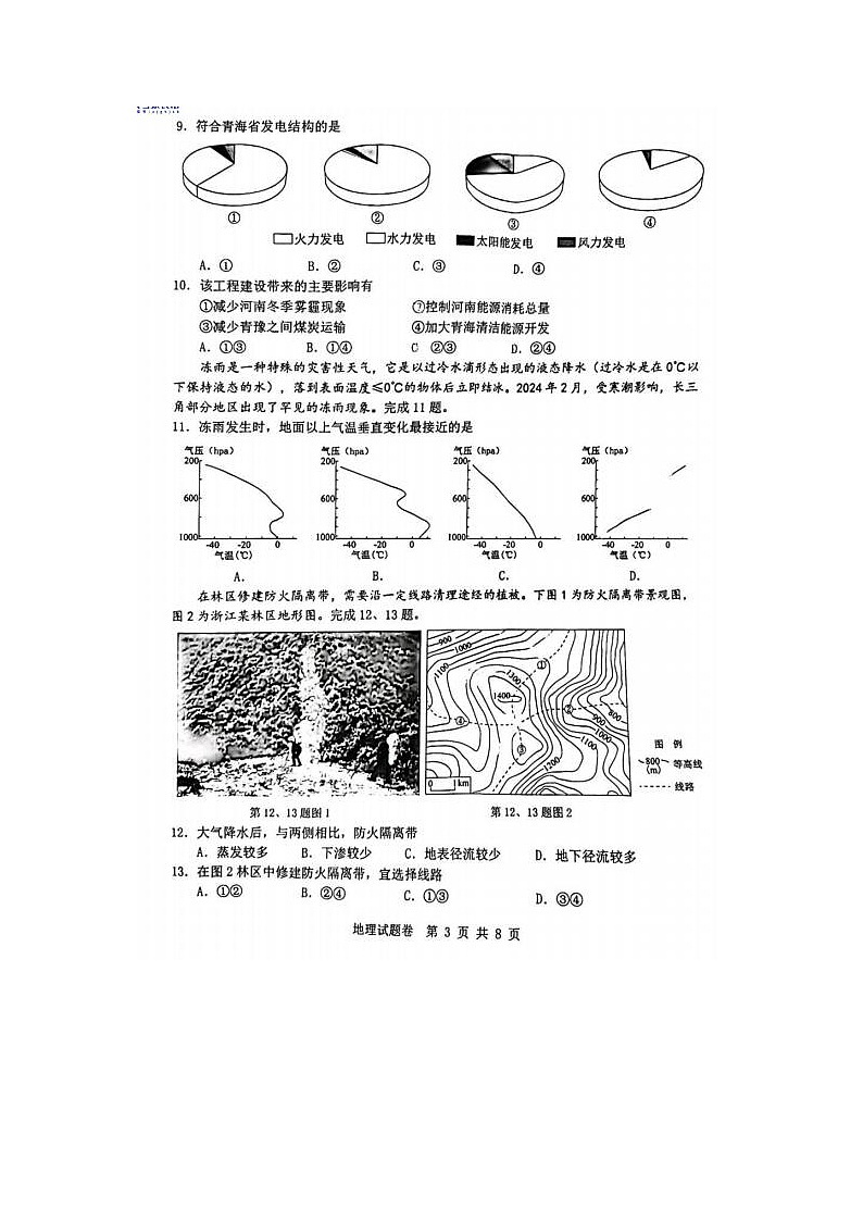2024届浙江省温州二模高三地理试题03