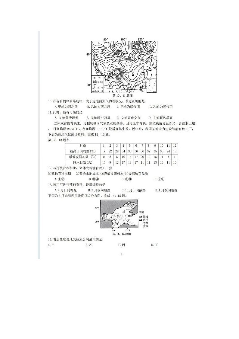2024届浙江省杭州市高三二模地理试题第3页