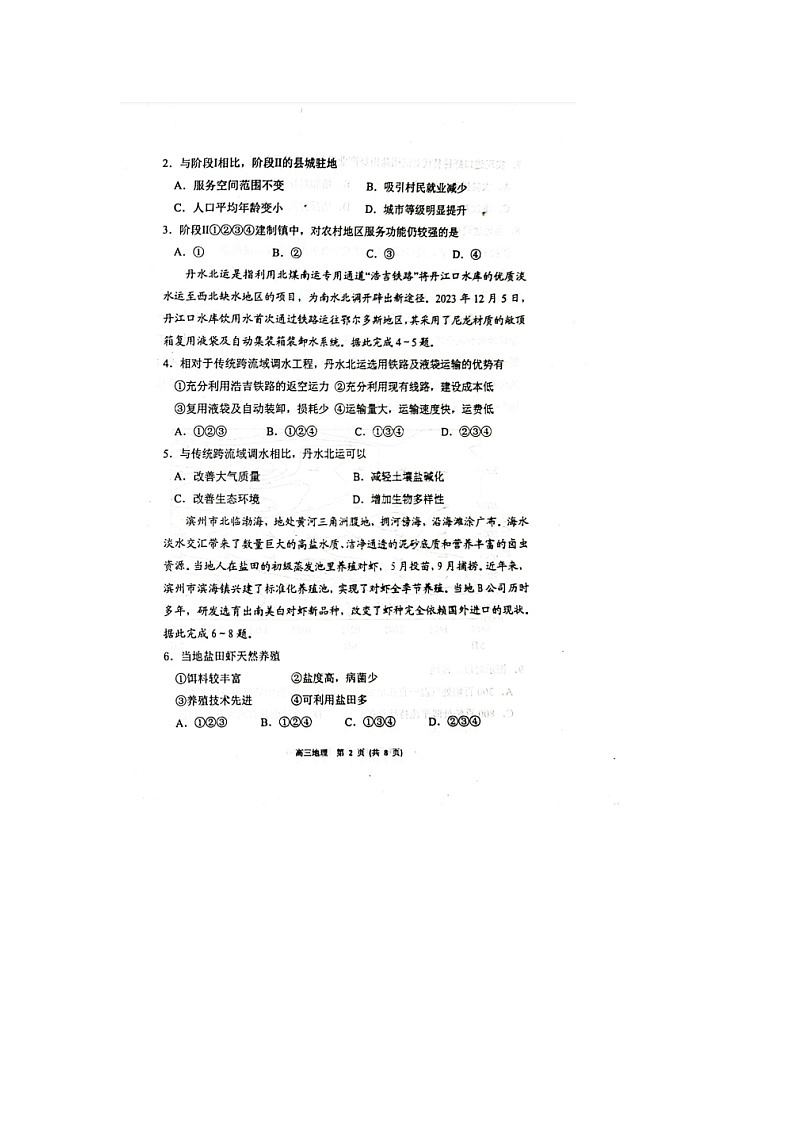 2024届山东烟台高三一模地理试题02