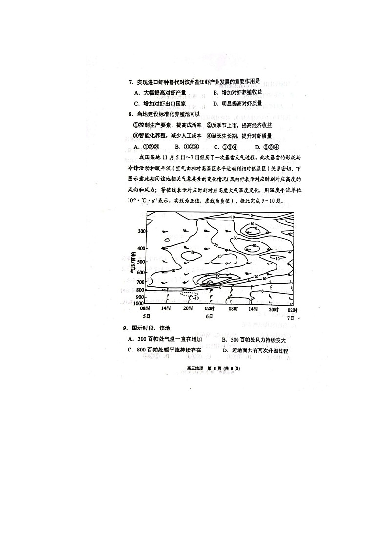 2024届山东烟台高三一模地理试题03